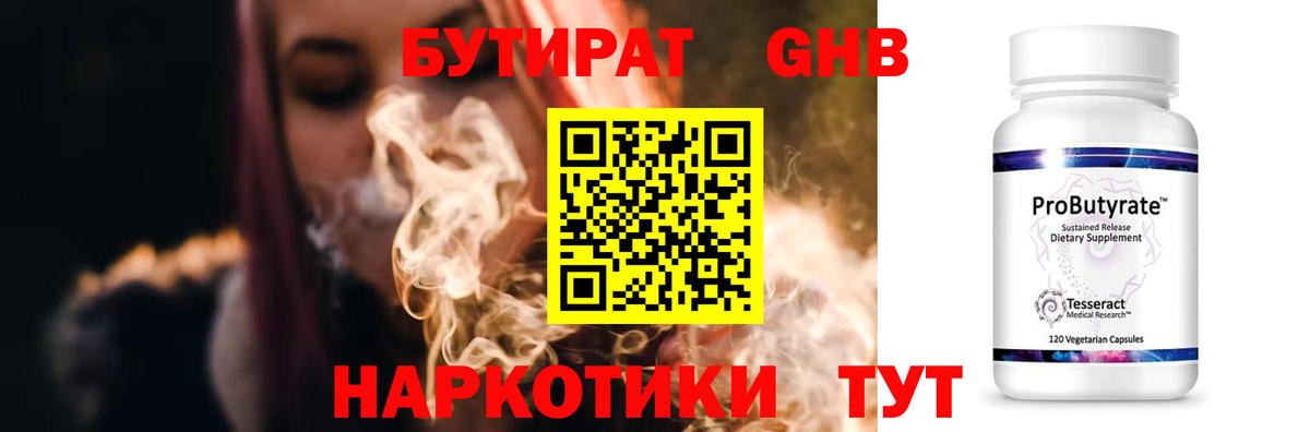 Бутират оксана Братск