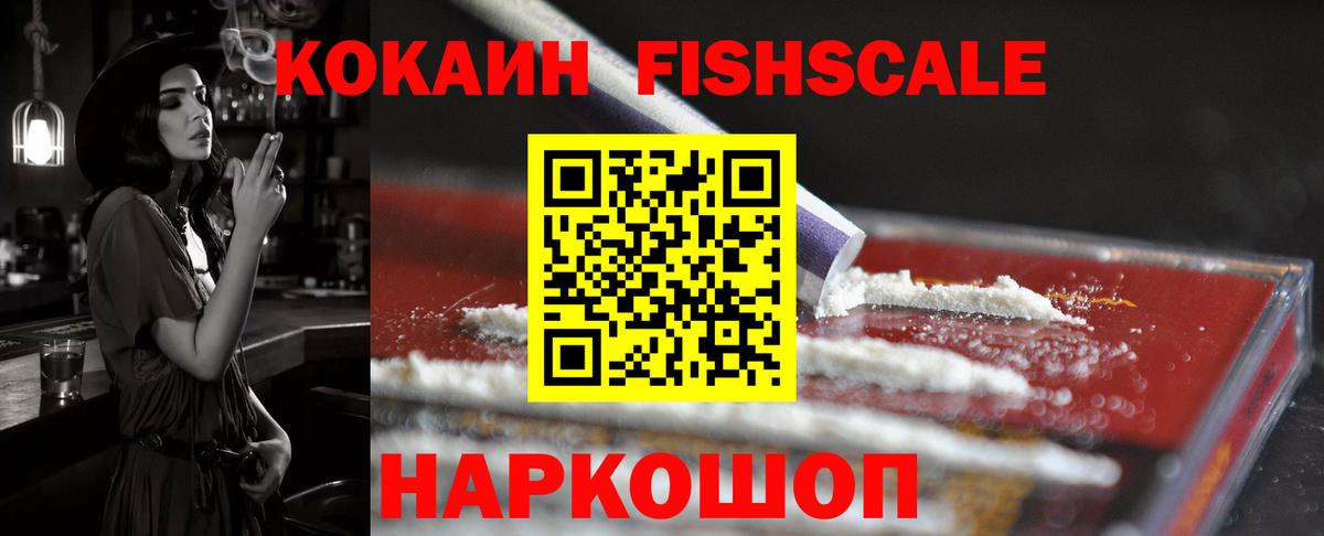 Братск  Кокаин Fish Scale  Вход с VPN  Кокаин Columbia 