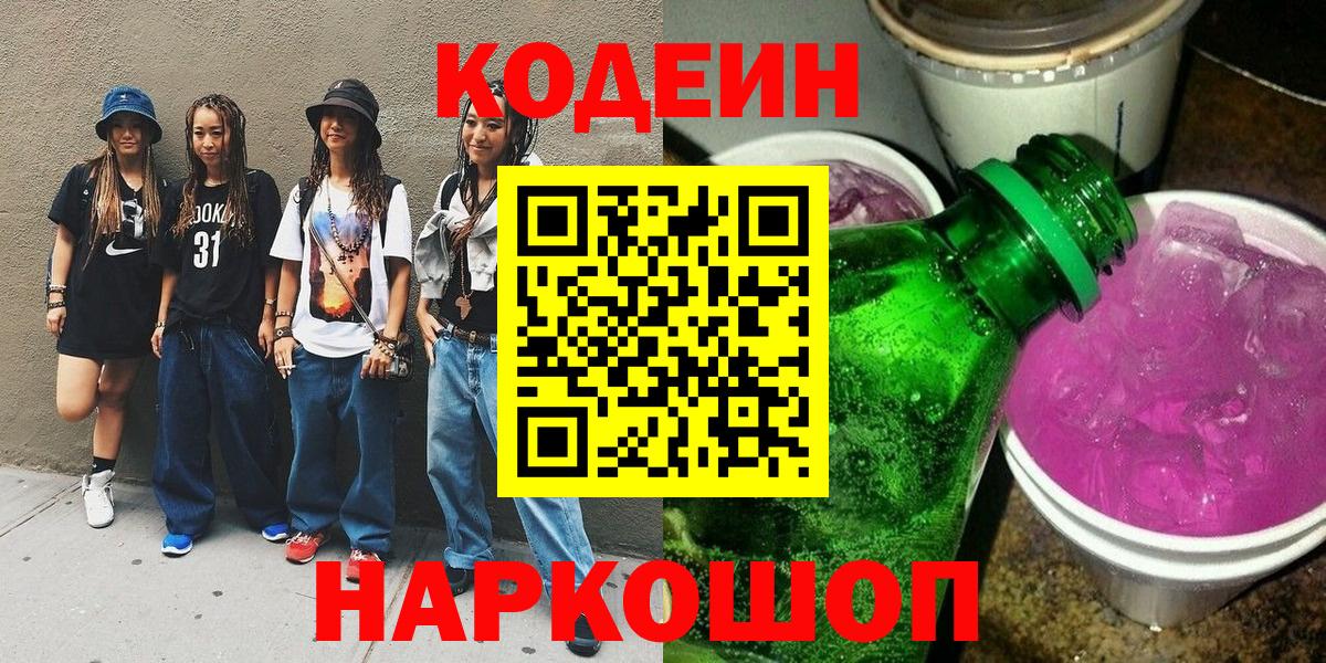 Кодеин напиток Lean (лин)  Братск  Кодеин напиток Lean (лин) 
