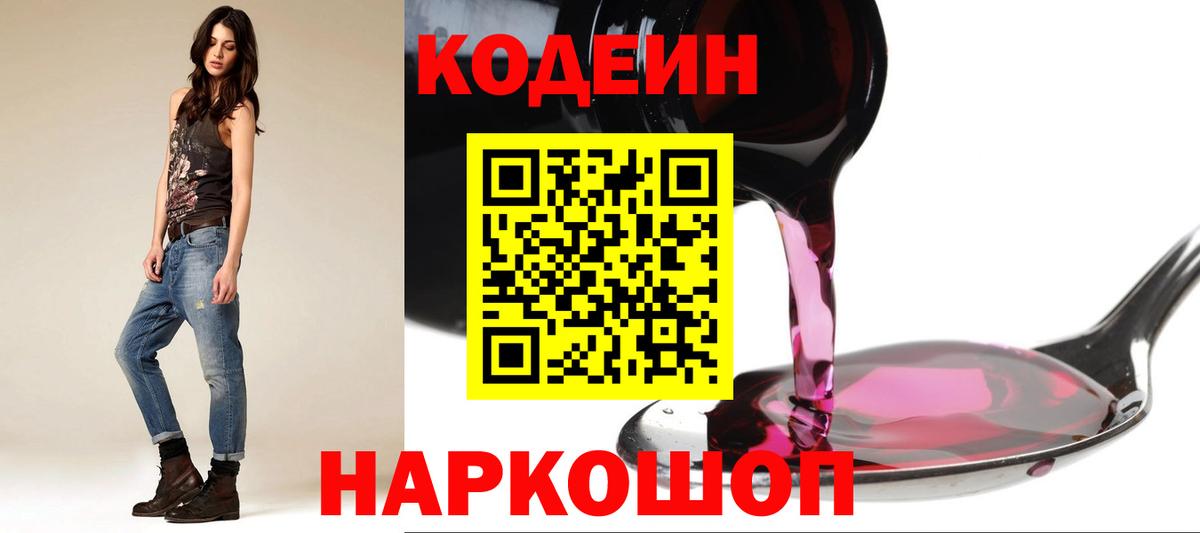 Кодеин напиток Lean (лин) Братск