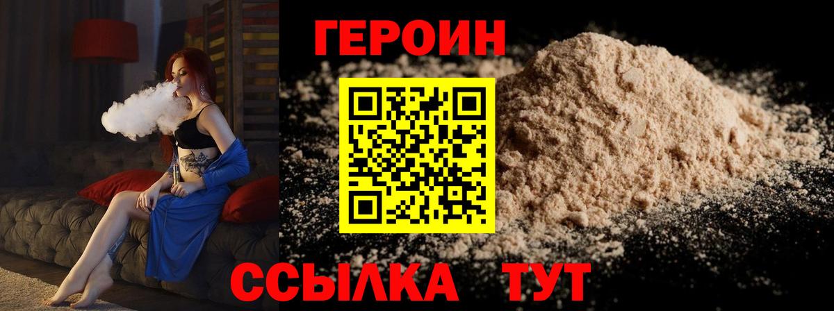 ГЕРОИН афганец Братск