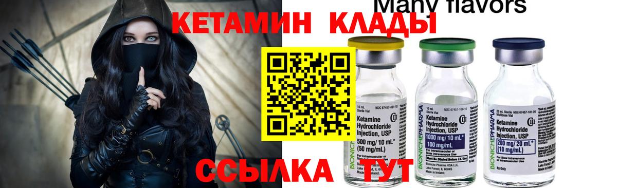 КЕТАМИН VHQ Братск