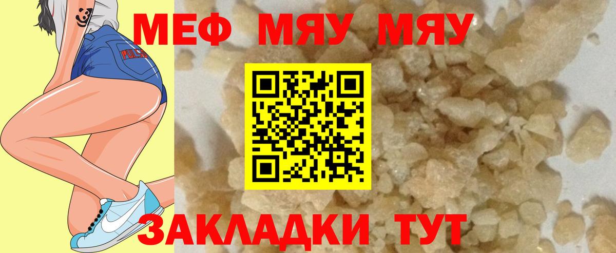 МЕФ mephedrone  МЕФ mephedrone  Меф  Братск 