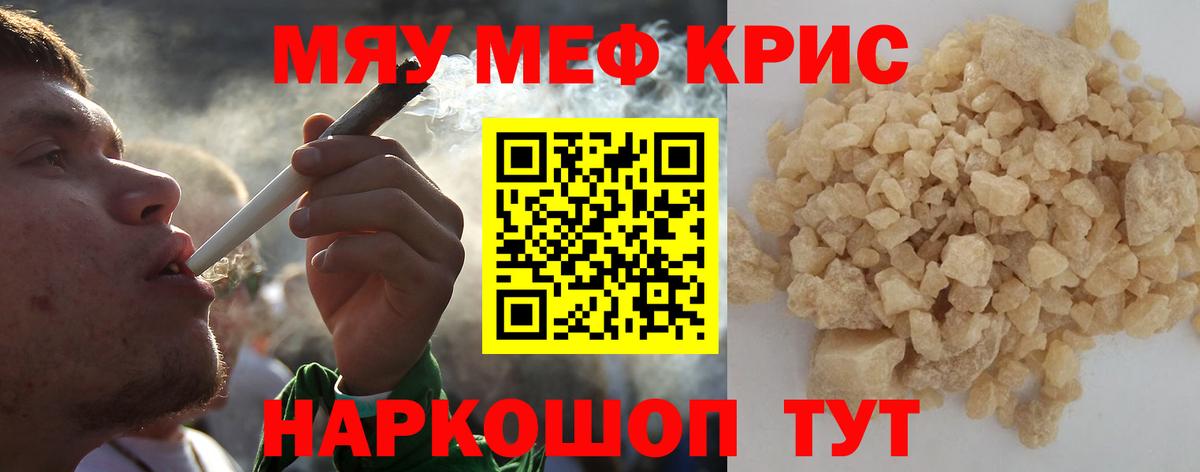 Меф мяу мяу мука Братск
