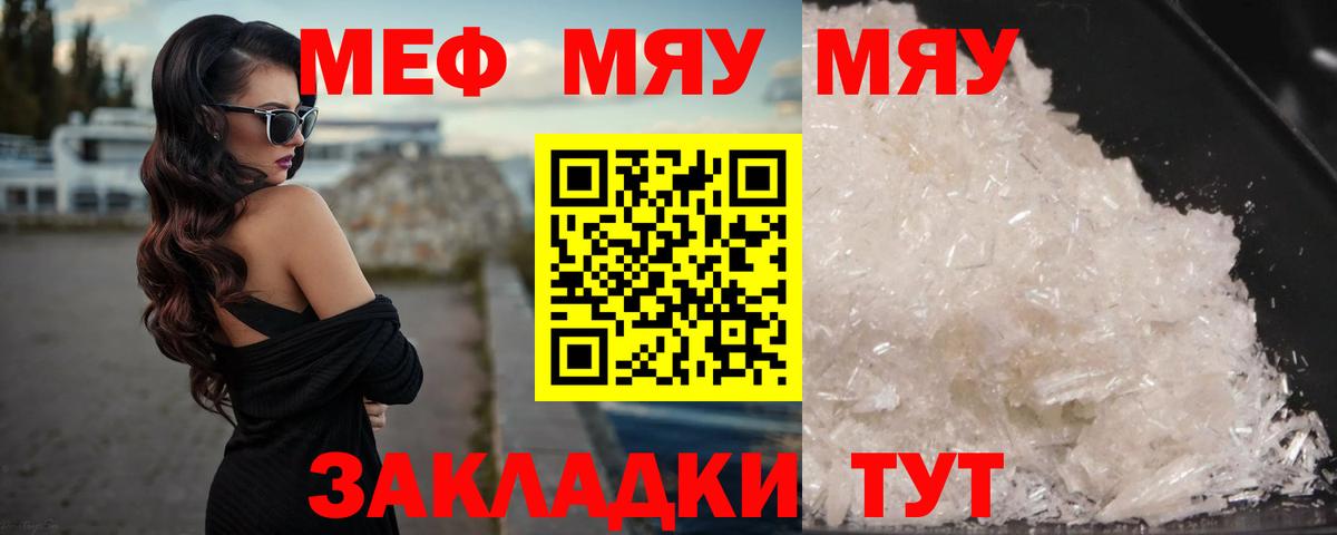 Меф  Вход с VPN  МЕФ  Братск  МЯУ-МЯУ мука  Мефедрон кристаллы 
