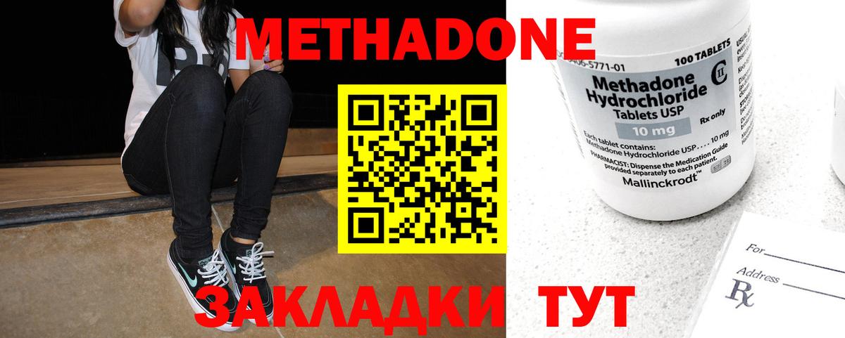 МЕТАДОН мёд Братск