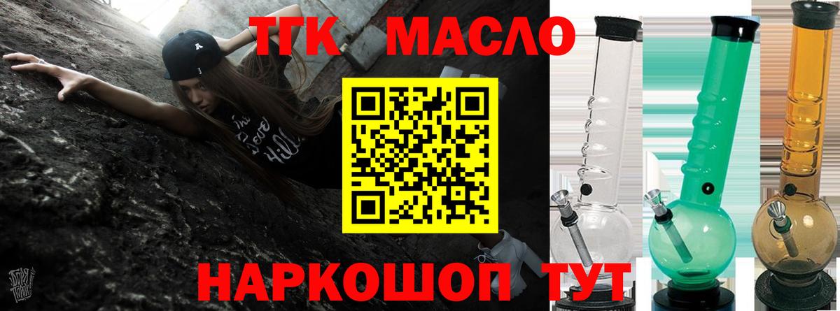 Дистиллят ТГК THC oil  Вход с VPN  Братск 
